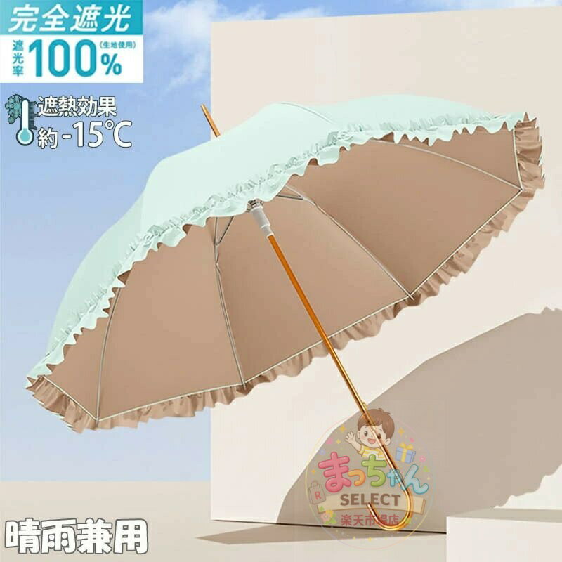 樂天商城 - 日傘 完全遮光 UVカット UPF50+ 遮光率100% フリル 遮熱 日傘 紫外線遮断 耐風撥水 男女兼用 晴雨兼用 携帯便利 雨傘 紫外線カット 遮熱 涼しい 可愛い オシャレ レディース 母の日 ギフト
