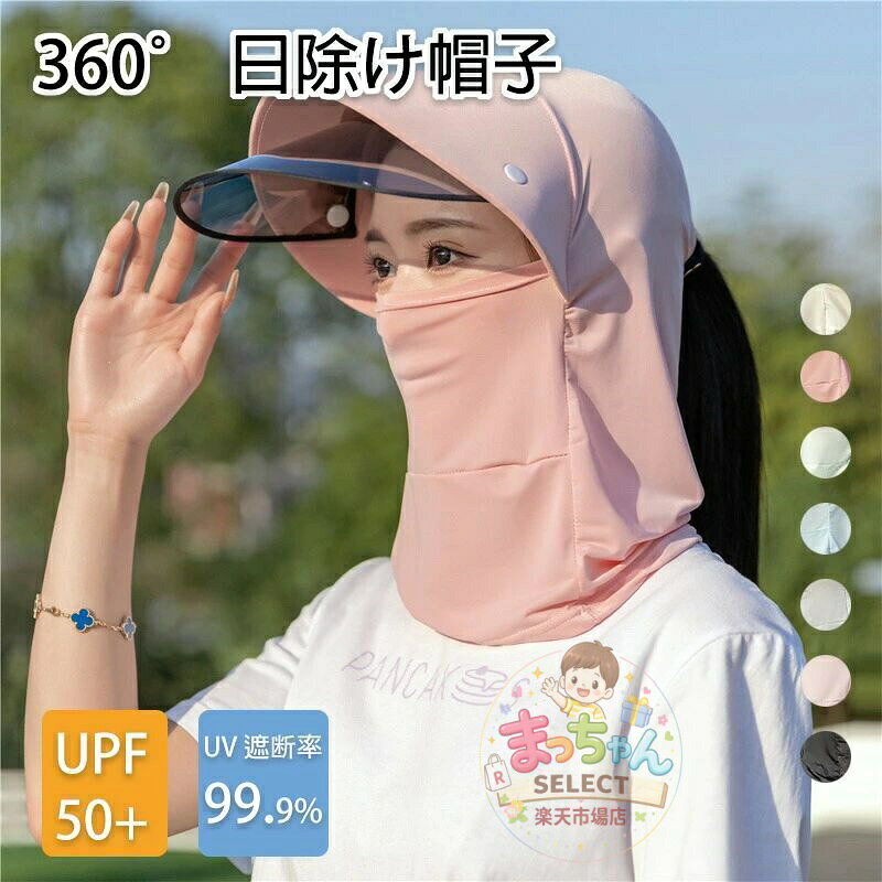 樂天商城 - 帽子 UVカット マスク UVケア フェイスカバー 冷感 UVカット帽子 レディース ネックカバー ヘルメット ジップアップ メンズ 取り外し あご紐 サンバイザー 遮光 薄手 吸汗 速乾 通気 UV対策 紫外線対策 日焼け防止 敏感肌 農家 ガーデニング