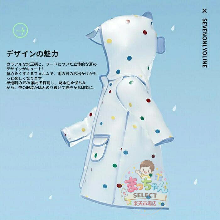 レインコート キッズ 半透明 水玉模様 フラップポケット ワイドブリム ランドセル...