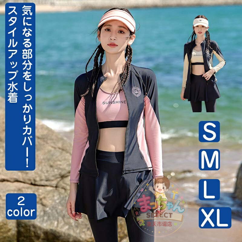 スポーツ水着 レディースフィットネス水着 体型カバージム用水着 女性競泳水着 おしゃれセパレート水着 伸縮性UVカット水着 大人動きや..