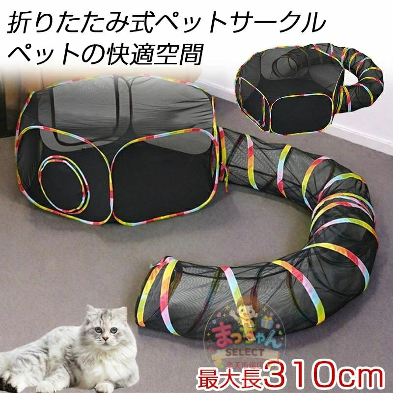 【楽天スーパーSALE】ペットサークル メッシュサークル 折りたたみ式 屋根付き 犬 猫 室内 屋外兼用 小型犬 中型犬 大型犬 防災 避難 持ち運び便利 メッシュ ケージ ゲージ サークル お出かけ ドライブ用