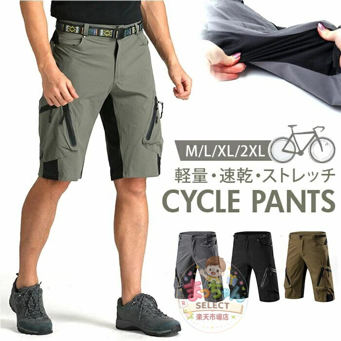 樂天商城 - サイクルパンツ サイクルウェア メンズ 通販 サイクリングパンツ 自転車 サイクル パンツ ハーフパンツ 短パン ボトムス サイクリング スポーツ 速乾 スポーツウェア メンズパンツ ランニング 運動 アウトドア 春 夏 秋 カジュアル おしゃれ オシャレ