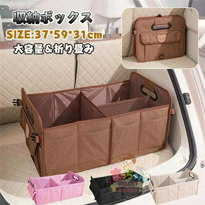 収納ボックス トランク用 トランクボックス 折り畳み 大容量 多機能 可愛い 持ち手 トランク収納 後部座席 収納 収納ポケット 便利 収納ケース 車中泊グッズ 車載用 車用 引っ越し 高級 車載用 クマ柄