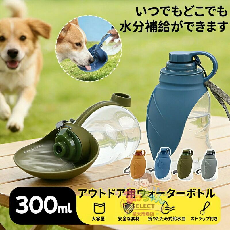 樂天商城 - リーフ型折りたたみ皿フードボウル 軽量 カラビナ付き 旅行 お出かけ ペットトラベルボウル ペット用品 防災グッズ ペット用給水ボウル ウォーターボウル ストラップ付き シンプル 持ち歩き ポータブル ペットボトル 取り付け 散歩 外出 ミニ 300ml