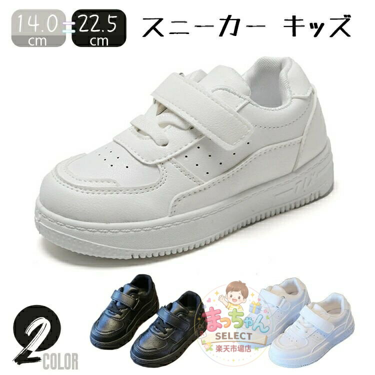 樂天商城 - ダンスシューズ スポーツ 白靴 白 スニーカーキッズ 真っ白 カジュアル シューズ 子供 練習着 無地 男女兼用 運動靴 普段着 小学生 通園 通学 軽量 厚底 子供靴 キッズダンス ヒップホップ 通気性 防臭 春夏秋冬 ブラック ホワイト 黒 マジックテープ 14-22.5cm