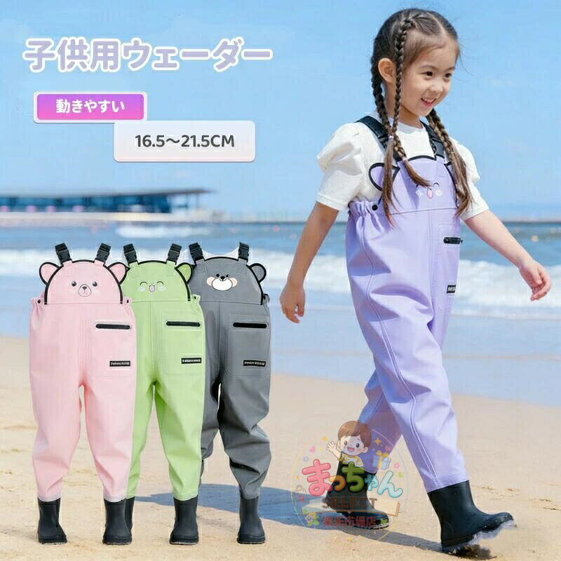 【楽天スーパーSALE】ウェーダー 子供 ヒップウェーダー キッズ 防水ズボン サロペット 胴付長靴 軽量 防滑 防汚 砂場着 レインパンツ かわいい おしゃれ 渓流釣り 水遊び 雪遊び 潮干狩り アウトドア 幼児 ジュニア