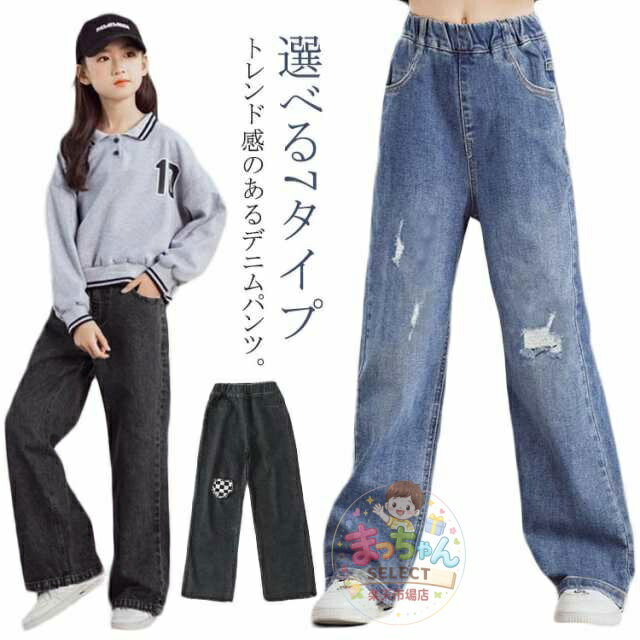 樂天商城 - ストレート カジュアル キッズ 女の子 デニム ジーンズ パンツ 子供服 ロング丈 ジュニア ガールズ ワイドパンツ ウェストゴム シルエット オールシーズン ヒップホップ ポケット付き