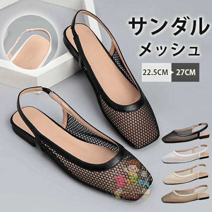 樂天商城 - パンプス メッシュ サンダル レディース ミュールサンダル フラット 合皮 ぺたんこ シューズ 夏コーデサンダル サマー 夏 春 靴 軽い 柔らかい 歩きやすい 疲れにくい 痛くない 大人 上品 パーティ ビーチ お出かけ