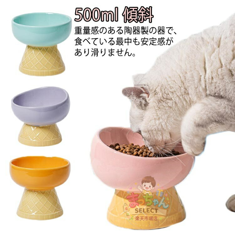 樂天商城 - おしゃれ 猫 傾斜 猫の食器 フードボウル 餌皿 犬 食器 高さがある 餌入れ 食べやすい 猫用食器 ご飯皿 吐き戻し 陶器 猫皿 500ml ご飯台 餌台 フード フードボール 食器台
