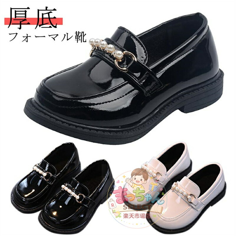 樂天商城 - ブラック 子供 ジュニア パンプス 女の子 キッズ フォーマルシューズ 厚底 黒 学生 フォーマル靴 履きやすい 卒業式 ローファー 入学式 子供靴