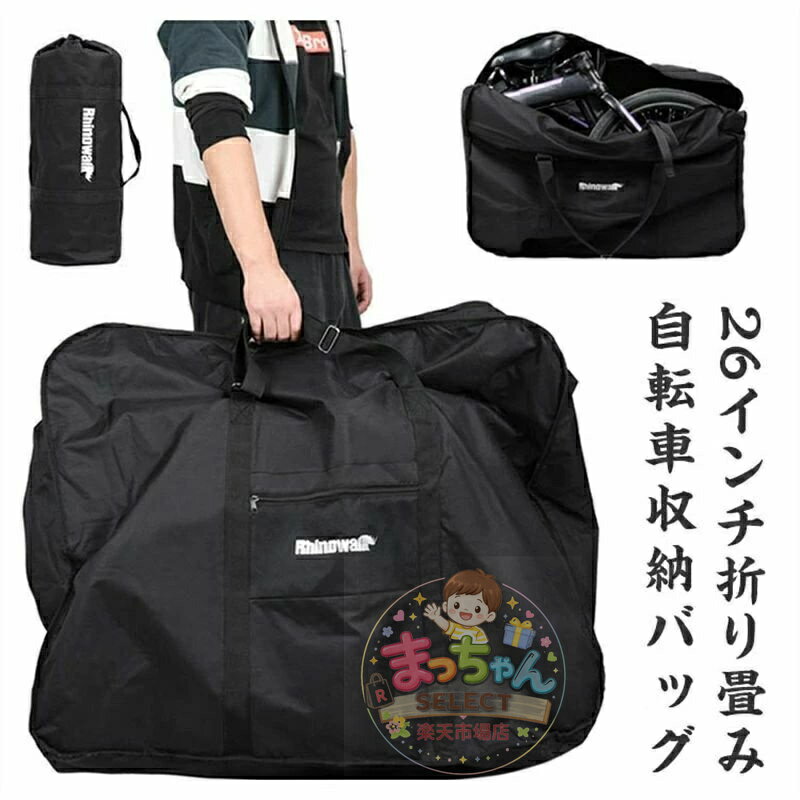 折りたたみ 専用ケース付き キャリーバッグ 輪行袋 収納バッグ ロードバイク 折り畳み自転車用 輪行バッグ 自転車