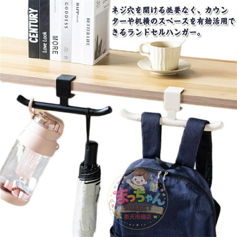 リュックハンガー 穴あけ不用 挟む バッグ クランプ コンパクト ランドセルラック ...
