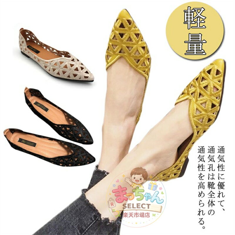 樂天商城 - カットワーク 通気性 フラットパンプス 柔らか パンプス ローヒール フラット フラットシューズ 履きやすい ぺたんこ 透かし彫り 脱げない ポインテッドトゥ 軽量 痛くない 走れる