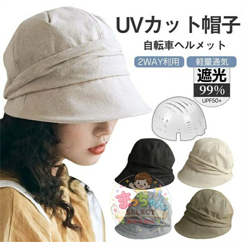 樂天商城 - レディース 帽子型ヘルメット 日よけ ヘルメット おしゃれ ハット 帽子 折り畳み つば広 飛ばない 自転車 UVカット 完全遮光