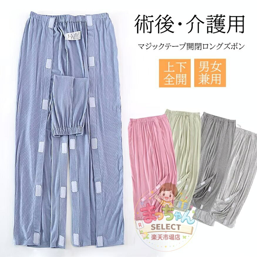 寝たり座ったりの状態でも着脱?介護作業が簡単！5色展開 男女兼用 マジックテープ...