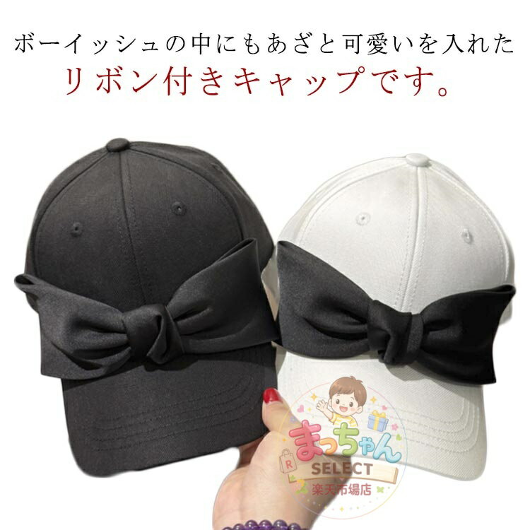 ビッグリボンキャップ 帽子 レディース リボン付き 深め 大きめ 無地 リボンキャス キャップ リボン 帽子 ベースボールキャップ 帽子 ぼうし シンプル UVカット 日よけ おでかけ アウトドア ホワイト ベージュ ブラック ブルー(4.0)