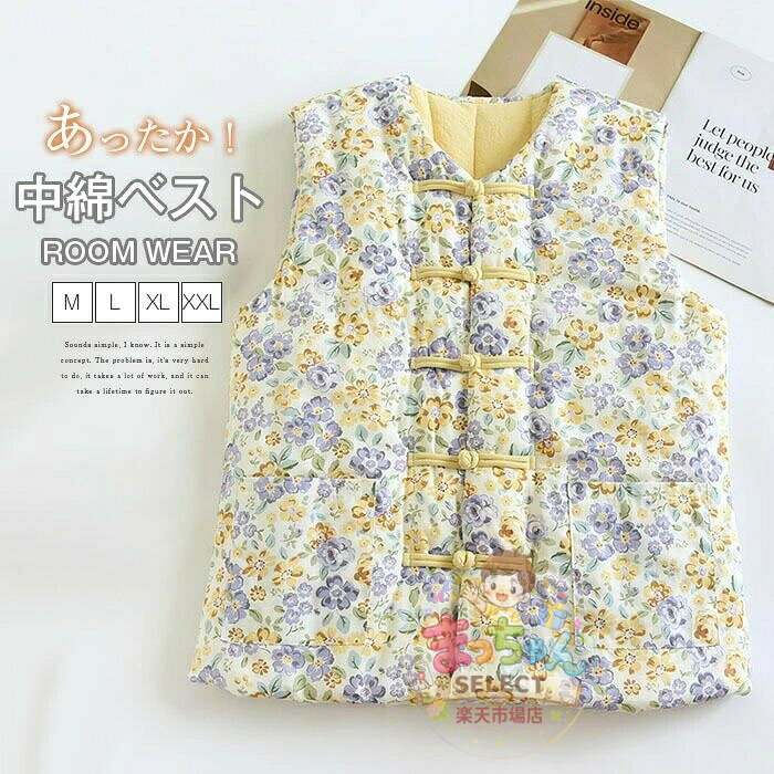 中綿ベスト ルームウェア レディース トップス 部屋着 ベスト 中綿 秋冬 ルームベスト vネック 暖かい 花柄 あったか 前開き 羽織り アウター 寒さ対策 冷え対策 襟なし ノースリーブ おしゃれ 中綿入り 室内着 防寒 女性 敬老の日 M L XL 2XL メーカー希望小売価格はメーカーサイトに基づいて掲載しています