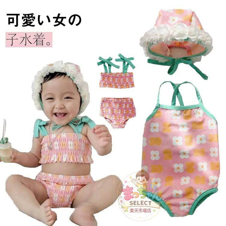 ベビー水着 ロンパース セパレート ベビー 水着 キッズ ビキニ水着 可愛い キャップ付き キッズ水着 赤ちゃん オールインワン 子供 スイミング 花柄 水遊び 夏 プール 海