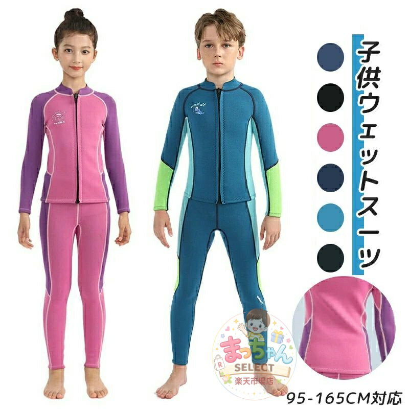 子供ウェットスーツ ウェットスーツ 子供用 ウェットスーツ キッズ 子供 ウェットスーツ 男女兼用 2.5m 日焼け止め UVカット サーフィン 水着 男の子 女の子 キッズ 防寒保温 上下一体 フルスーツ ワンピース バックジップ 水遊び