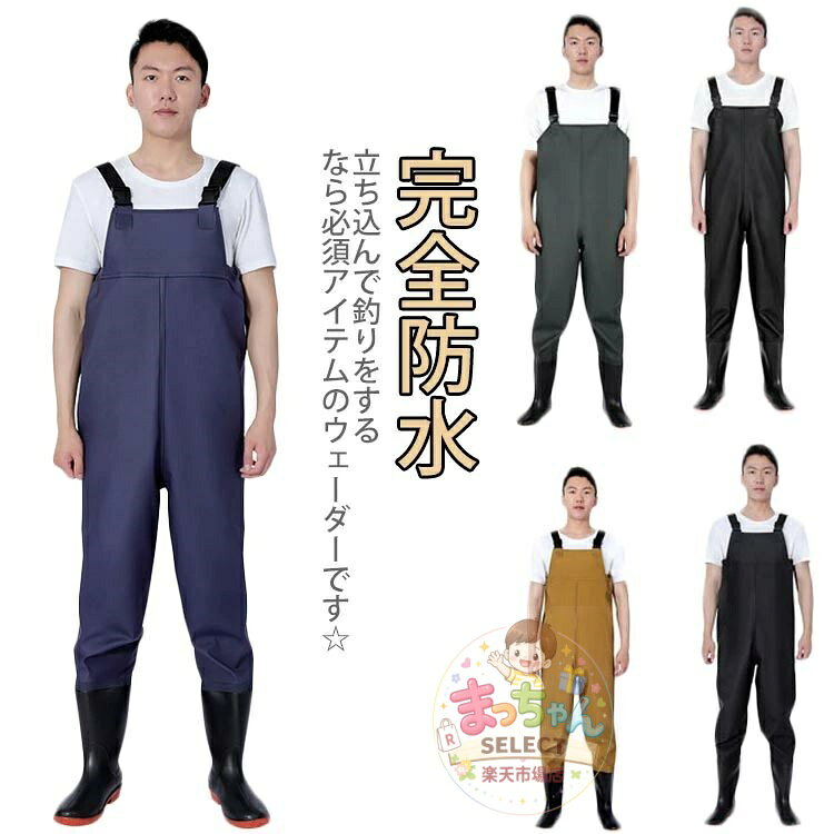 胴付長靴 水産 チェストハイウェーダー メンズ 釣り PVC レディース 釣り 胴長靴 雪かき 水仕事 防水ズボン 靴 漁業 潮干狩り 長靴 農業 農作業 洗車 水仕事 除雪 フィッシングウェーダー 胴付き 完全防水 清掃 土木 防災 災害 ウェーダー メーカー希望小売価格はメーカーサイトに基づいて掲載しています