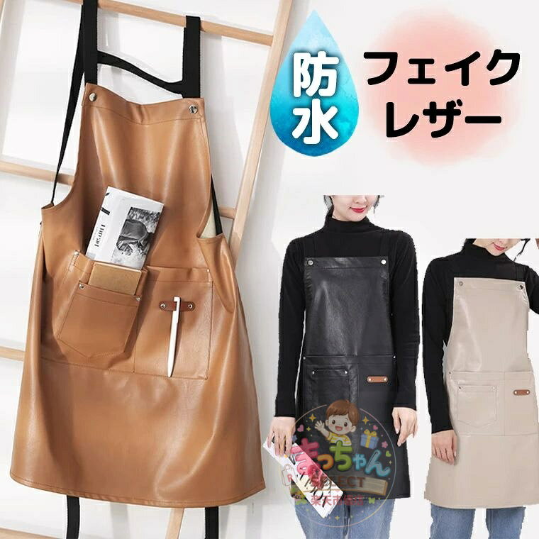 防水防油 フェイクレザー 肩紐調節 シンプルで使いやすいエプロン 合皮 メンズ レディース H型 DIY チュニックエプロン 北欧風デザイン かぶる ワークエプロン カフェエプロン 北欧風 保育士 美容師 花屋 メーカー希望小売価格はメーカーサイトに基づいて掲載しています