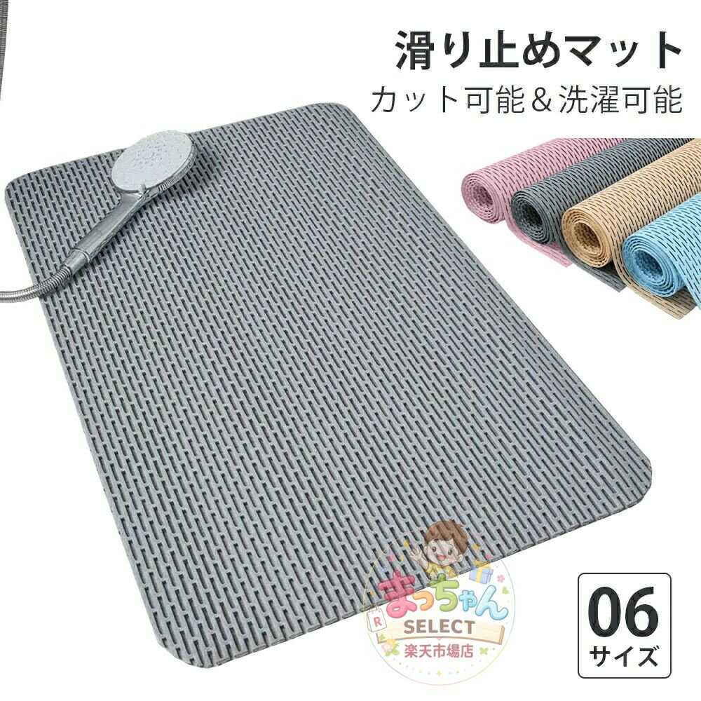 お風呂 滑り止めマット お風呂 介護用品 介護 お風呂マット 浴室内 浴室 赤ちゃん 子ども 妊娠中 妊婦 入浴用品 洗い場 転倒防止 すべり止めお風呂マット 滑り止め 洗濯可能 カット可能 敬老の日 おじいちゃん おばあちゃん
