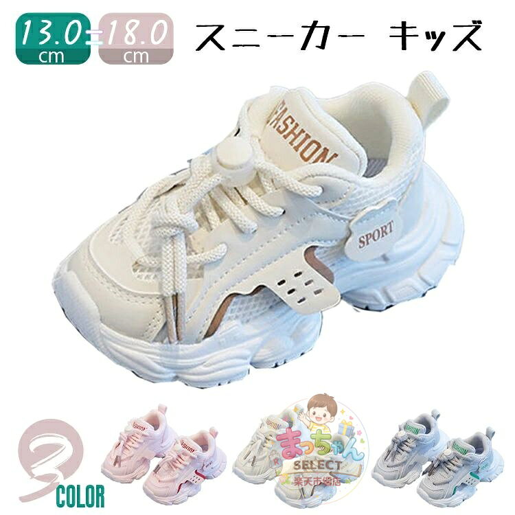 ダッドスニーカー スニーカー スポーツ靴 キッズシューズ ダンススニーカー 女の子男の子 運動靴 マジックテープ ジュニア 軽量 ローカット メッシュ お洒落 カジュアルシューズ 小学生 通園 通学 練習 演出 子供靴 キッズダンス 通気性 遠足 白 ベージュ ピンク グレー 緑 メーカー希望小売価格はメーカーサイトに基づいて掲載しています