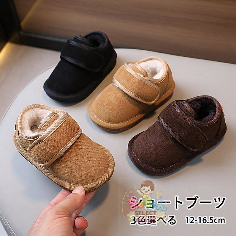 【楽天スーパーSALE】子供靴 男の子 女の子 ベビー 赤ちゃん キッズ ムートンシューズ ムートンブーツ ベビー靴 春 秋 冬 裏起毛 裏ボア 防寒 防風 ボア付き ふわふわ もこもこ 厚底 軽量 痛くない 暖かい おしゃれ 可愛い 滑り止め 歩きやすい 疲れにくい 着脱便利 12c