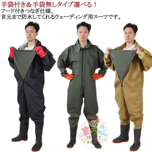 胸元まで防水！全身防水 ウェーダー 釣り 胴付長靴 防水 フード付き チェストハイウェーダー 大きいサイズ 長靴 メンズ レディース 長袖 防水つなぎ 田植え 雨天作業 工場作業 水仕事 除雪 雪かき 潮干狩り 掃除 農作業 漁業 男女兼用 手袋付 手袋無し メーカー希望小売価格はメーカーサイトに基づいて掲載しています