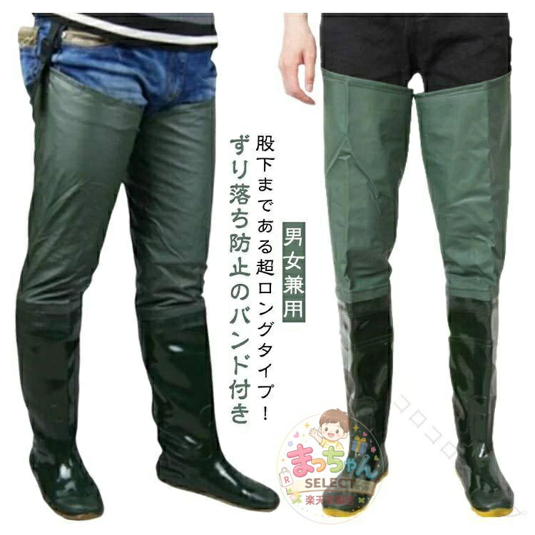 田植え 用 長靴 ヒップウェーダー ヒップブーツ 超 ロング丈 胴付 長靴 防水 滑り止め アウトドア 漁業 農作業 園芸 清掃 釣り 用 長靴 メンズ レディース 男女兼用 ウェーダー ロングブーツ 水産 作業 メーカー希望小売価格はメーカーサイトに基づいて掲載しています