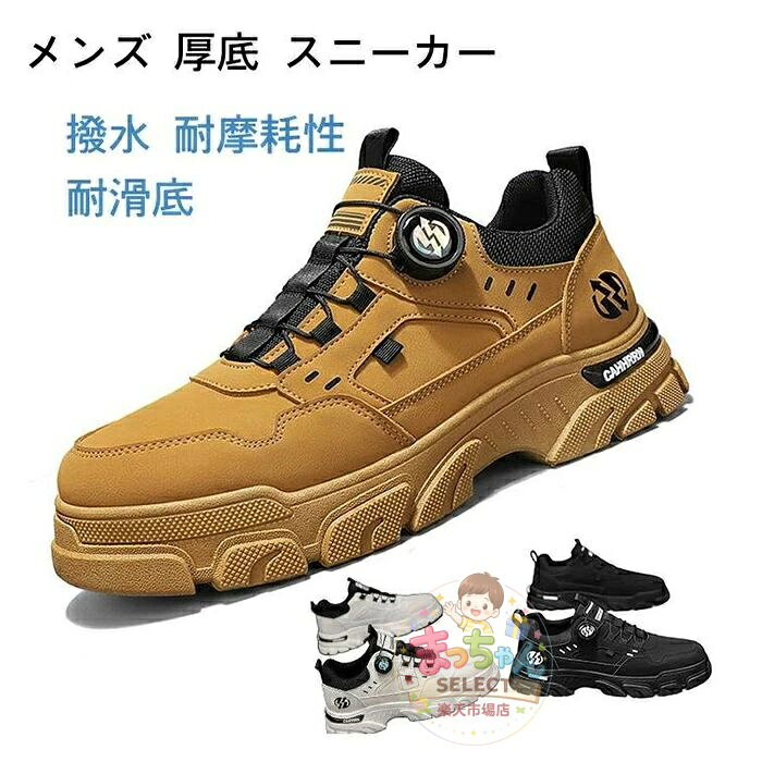 メンズ シューズ 運動靴 厚底 スニーカー 5cm身長アップ 撥水 耐摩耗性 耐滑底 ウォーキングシューズ つま先保護 紐いらずのリール機能付き 軽量 通気 滑り止 おしゃれ メーカー希望小売価格はメーカーサイトに基づいて掲載しています
