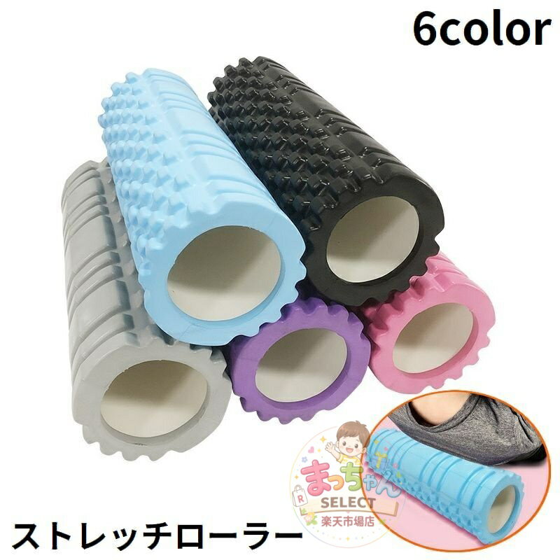 ローラー スティック ストレッチ コロコロ 30cm 筋肉ほぐし リラックス ヨガ 背中 ...