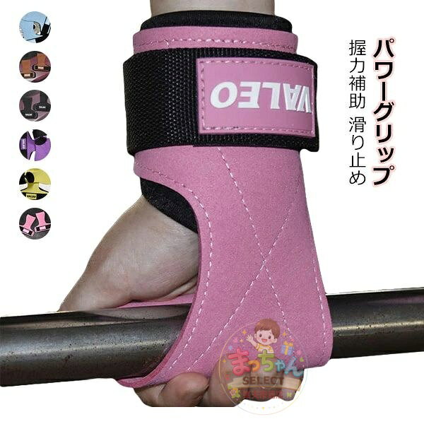【楽天スーパーSALE】パワーグリップ 筋トレ トレーニング パワーグリップ グリップ 左右セット 握力補助 滑り止め ケガ予防 男女兼用 トレーニング器具 グローブ トレーニンググローブ レディース 女性 メンズ 男性