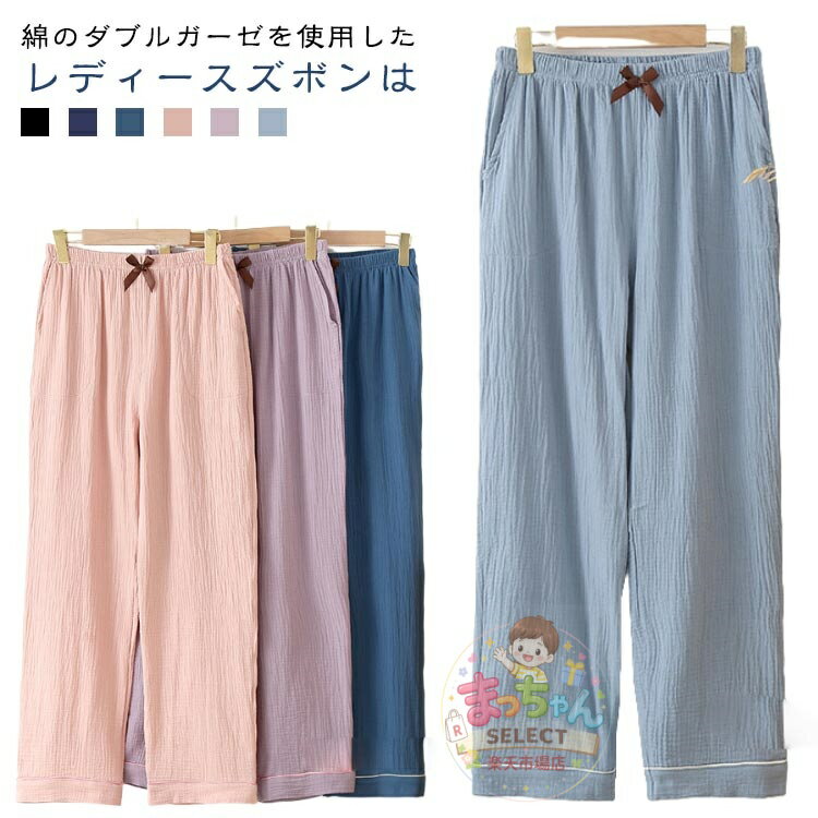 夏 パジャマ ルームウェア ダブルガーゼ レディース ズボン 下 だけ ルームパンツ 可愛い 綿 寝巻き 冬 薄手 コットン ボトムス ゆったり 部屋着 ウエストゴム ポケット 春