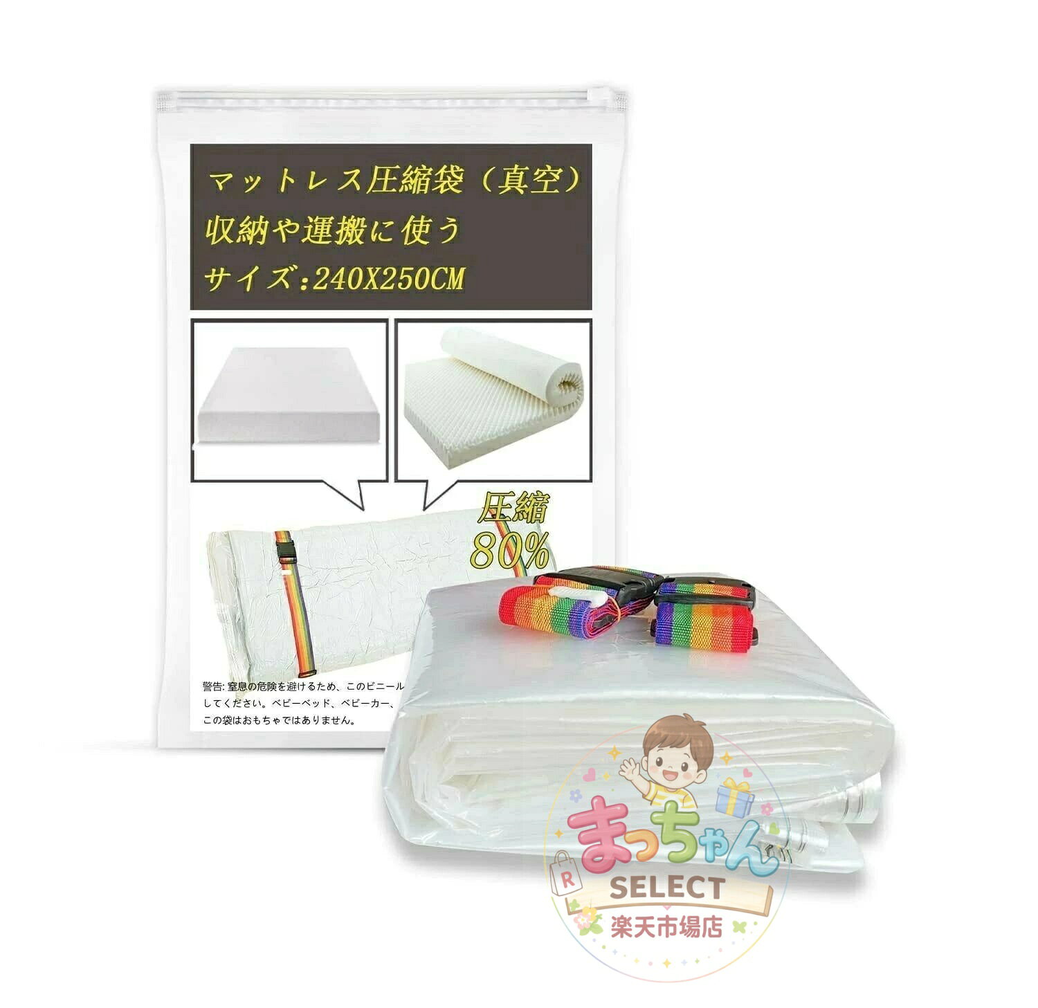 マットレス 圧縮袋 セミダブル 収納袋大型ラテックス フォームマットレス用圧縮80％ 真空マットレス フォームマットレス用圧縮80％ 収納袋大型ラテックス セミダブル