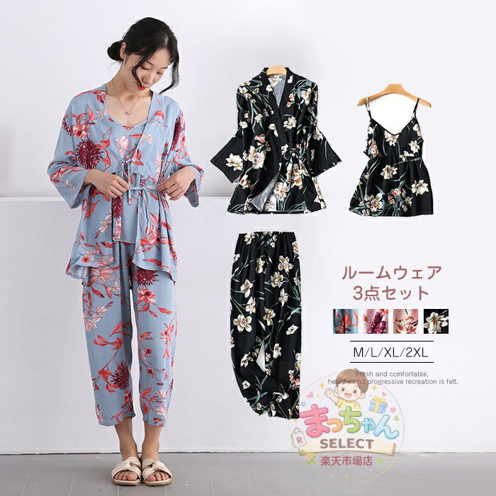 Rakuten - パジャマ 3点セットアップ レディース ルームウェア 上下セット 長袖ナイトガウン ロングパンツ キャミソール 花柄 可愛い 夏 秋 部屋着 寝巻き ナイトウェア ホームウェア 室内着 トップス ボトムス