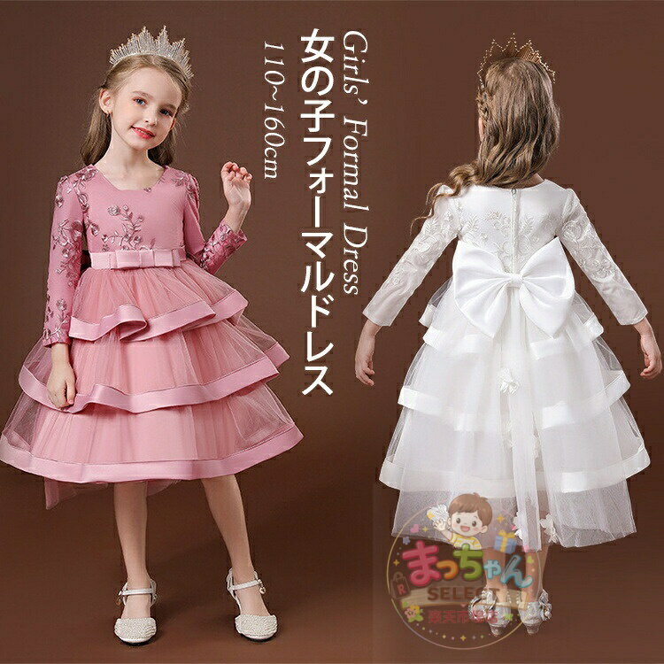 Rakuten - 子供ドレス 女の子 ワンピース 入学式 フォーマル 女の子 白 子ども 誕生日 パーティー 服 女の子花ドレス プリンセスドレス 七五三撮影ドレス お誕生会 結婚式ドレス キッズコンクールドレス