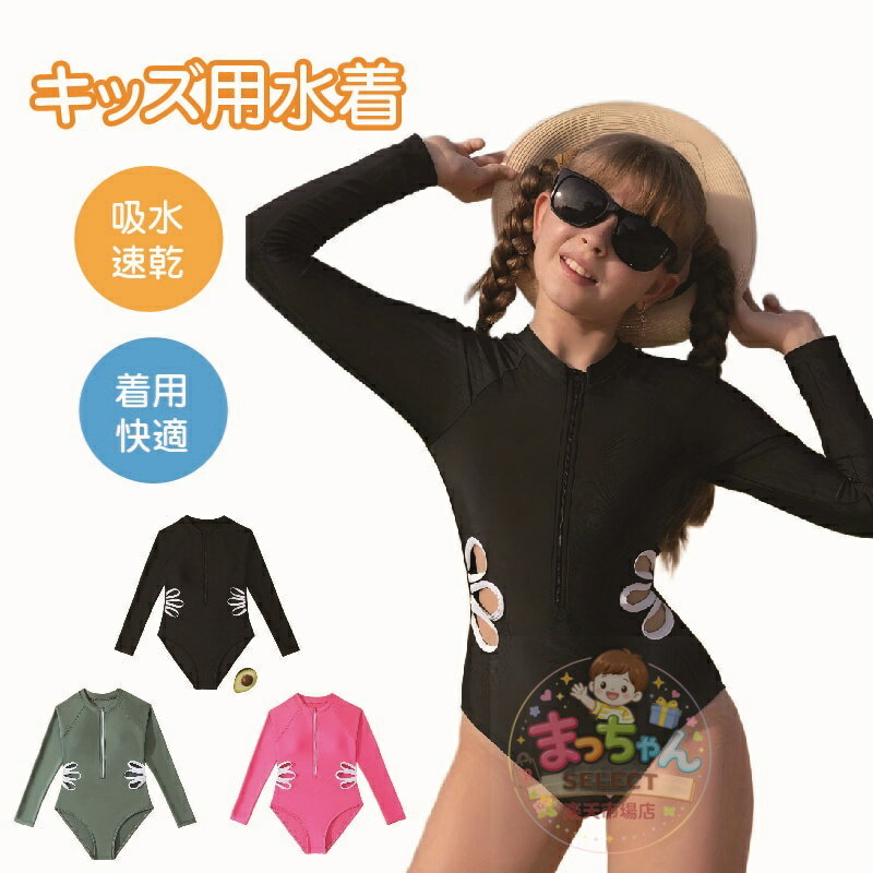 Rakuten - キッズ 水着 女の子 ワンピース 花柄 透かし彫り レース カット 紫外線対策 日焼け防止 温泉 プール ビーチ 海 スイムウェア かわいい おしゃれ 上品 清楚 子供用 こども 幼稚園 小学生 100 110 120 130 140 150 ジュニア 露出控えめ 体型カバー 夏