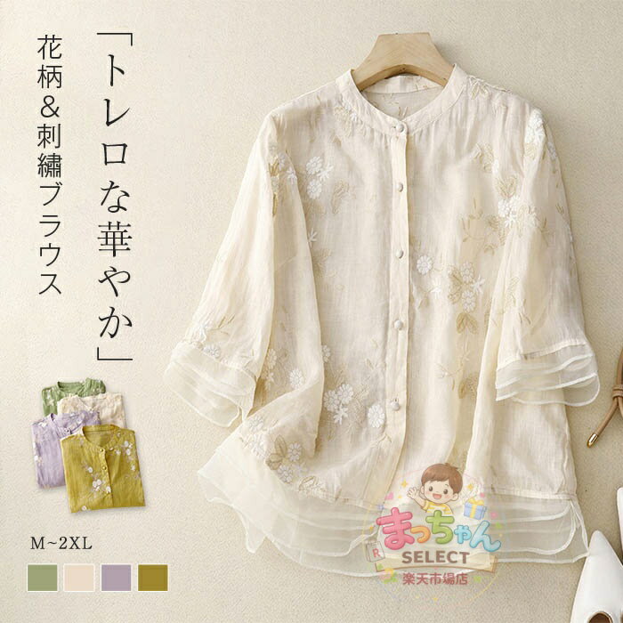 Rakuten - シャツ レディース ブラウス 刺 花柄 リネン混 夏 秋 春 7分袖 トップス バンドカラー シャツ 綿麻混 花柄 刺 異素材切り替え クラシカル ナチュラル 大きいサイズ ゆったり シンプル カジュアル 体型カバー
