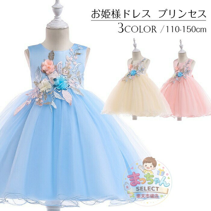 乐天商城 - 発表会子供ドレス ワンピース ベビー ドレス ベビードレス フラワーガール ブルー 結婚式 パーティー バースデイ 子供服 発表会/イベント/ステージ衣装 なりきりドレス 発表会 結婚式 冬 記念日 写真撮影 ピアノ演奏会 フォーマルドレス バースデイ 子供服