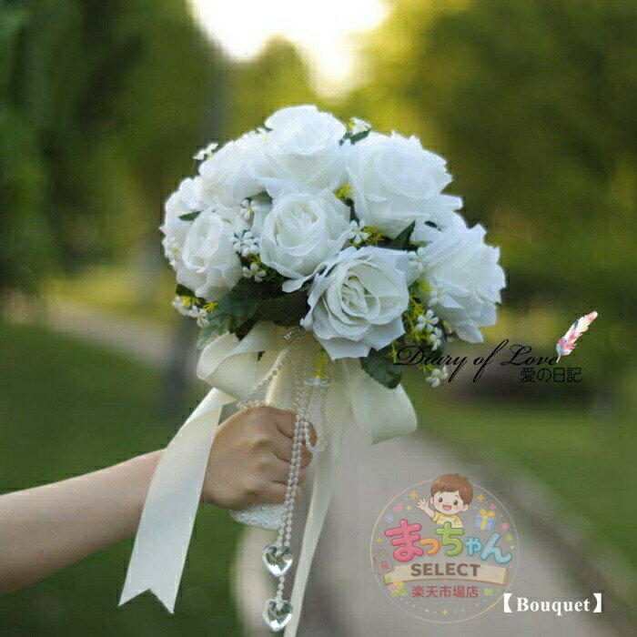 Rakuten - ブライダルブーケ 造花結婚式 ブライダル フラワー 白バラ ウェディングブーケ ホワイト造花~ウェディングブーケ~ブライダルブーケ~ウエディングブーケ教会 ドレス チャペル 花嫁 写真撮り 結婚式 結婚祝い 贈り物 フラワーギフト バラ 花束 おしゃれ
