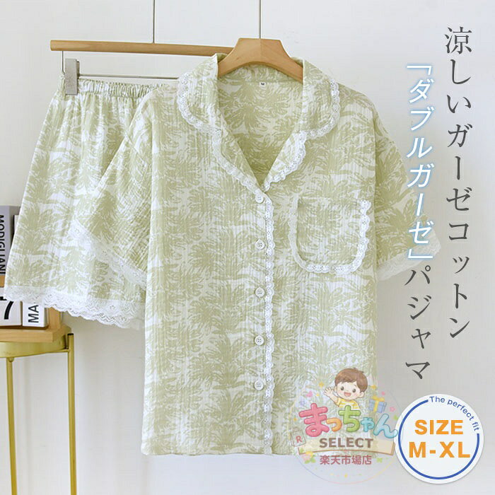 Rakuten - ガーゼ パジャマ レディース ルームウェア 夏 半袖 短パン ショートパンツ 花柄 総柄 レース 部屋着 セットアップ 2点セット 寝間着 寝巻き 上下セット 前開き 可愛い 大きいサイズ ダブルガーゼ 2重ガーゼ 綿100% ウエストゴム ガーゼコットン 柔らかい
