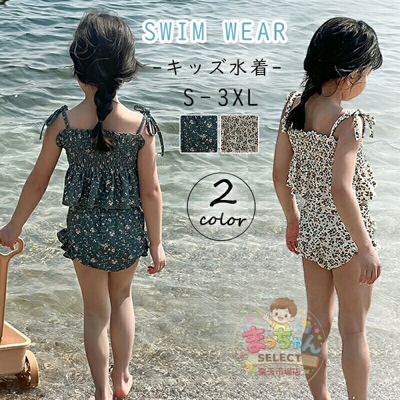 Rakuten - キッズ 水着 女の子 セパレート かわいい 2点セット 肩ひも調節 タンクトップ スカート おしゃれ 子供 ベビー ジュニア ノースリーブ 花柄 フレアパンツ バストギャザー 日焼け対策 90 100 110 120 130