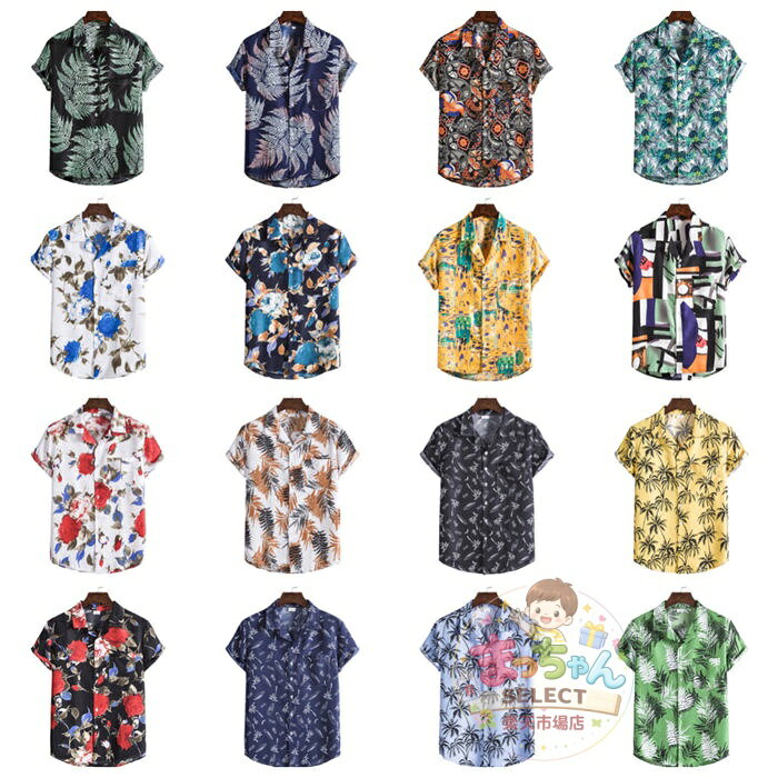 Rakuten - アロハシャツ メンズ 夏物 夏シャツ トップス 花柄 半袖シャツ 開襟シャツ 旅行 ビーチ お洒落 メンズシャツ 立ち襟 旅行 ハワイ/グアム