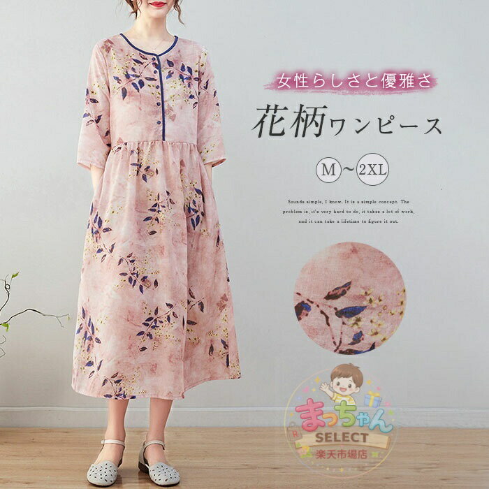 Rakuten - 花柄 ワンピース レディース 夏 きれいめ ポケット付き 総柄 ロング丈 五分袖 ロングワンピース ベルト付き クルーネック フレアワンピース フェミニン 大人 体型カバー ドレス フレア カジュアル 美脚 通勤 着痩せ おしゃれ お出かけ 30代 40代 50代