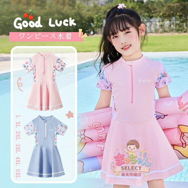乐天商城 - キッズ 水着 女の子 オールインワン水着 ワンピース ワンピース水着 半袖ワンピース水着 オールインワン インナーパンツ付き 体型カバー 子供 小学生 半袖 ラウンドネック 幼稚園 保育園 日焼け止め カット 花柄 日焼け防止 温泉 プール 水泳 水遊び 対策 かわいい