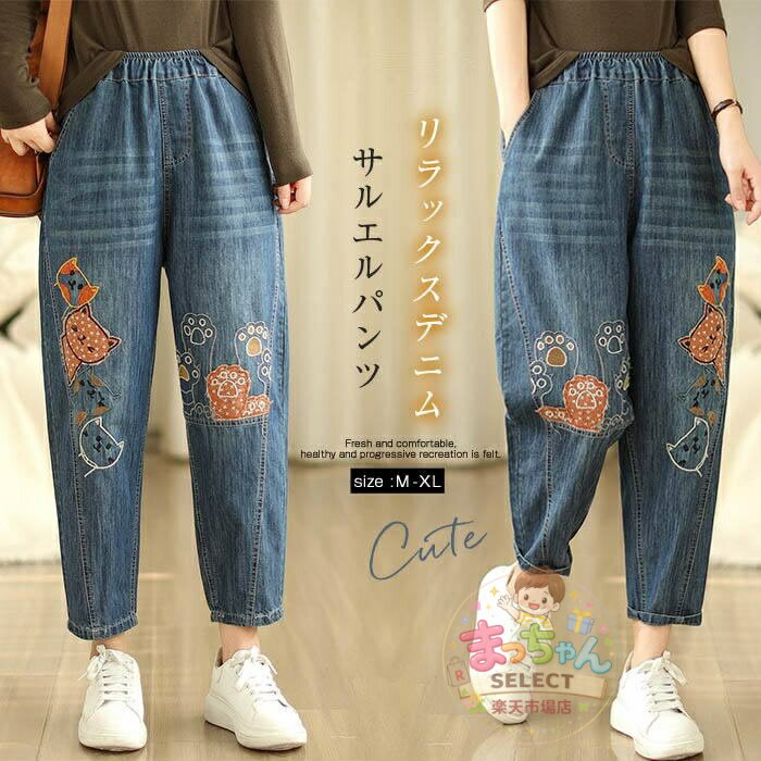乐天商城 - デニムパンツ バルーンパンツ デニム レディース 9分丈 春 秋 冬 花柄 刺繍 デニム パンツ 大きいサイズ ゆったり ボトムス ハロンパンツ イージーパンツ 体型カバー ウエストゴム リラックス きれいめ 着痩せ 美脚 通勤 カジュアル ポケット付き 30代 40代 50代