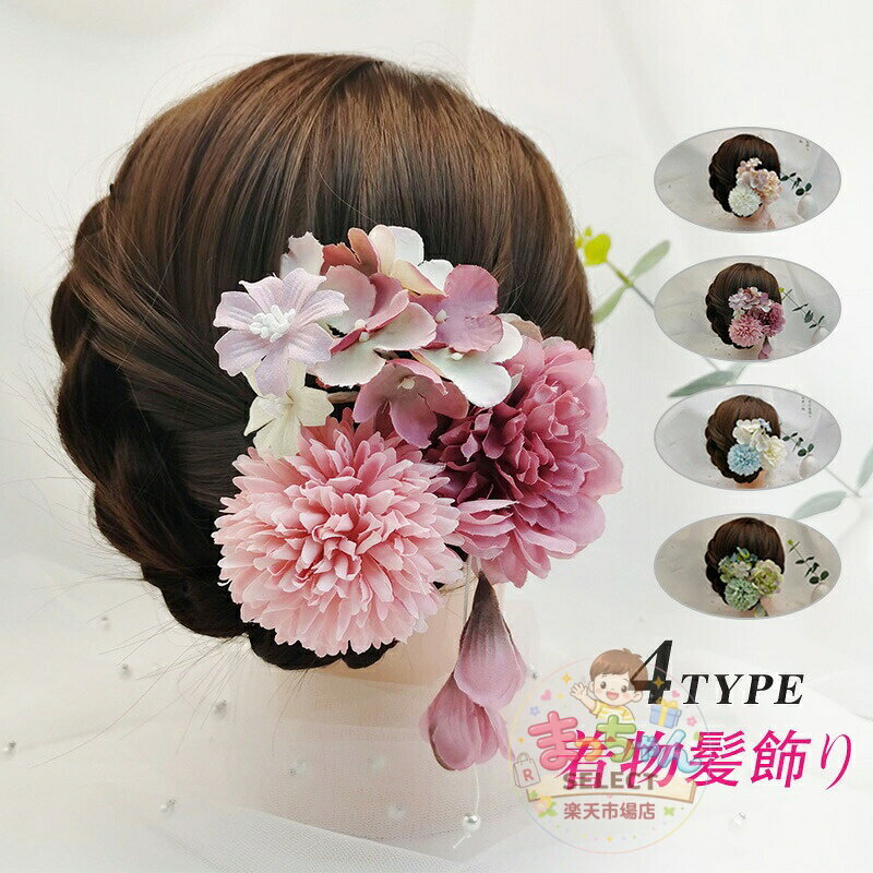 Rakuten - 一部 髪飾り 成人式 セット 花 3点 振袖 和装 着物 ヘアアクセサリー 卒業式 袴 着物 和装 造花 髪かざり 華やか セット バラ ダリア ホワイト ピンク ローズ 卒業式 卒園式 入園式 入学式 成人式 結婚式 パーティー 演奏会 発表会 コンクール浴衣 成人式の前撮 祭り