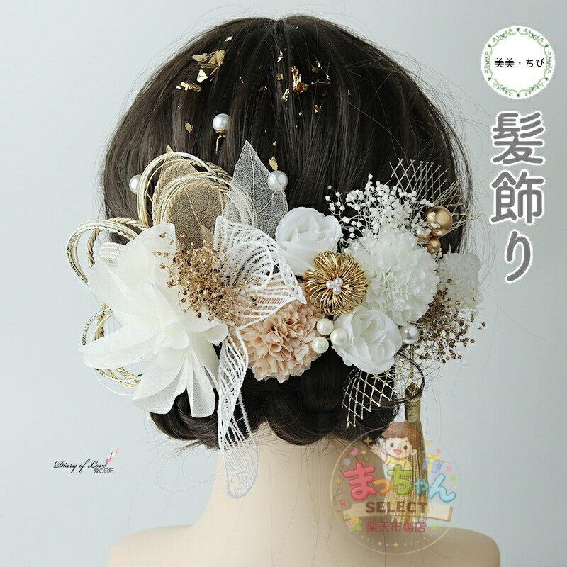 乐天商城 - 髪飾り 卒業式 成人式 水引 金箔 紐 ロープ 金 銀 ゴールド シルバー ヘアアクセサリー 花 ドライフラワー 前撮り 成人式前撮り 振袖 袴 着物 色打掛 結婚式 ブライダル ウェディング 花嫁 ヘッドドレス 浴衣 和装 七五三 お呼ばれ ヘアアレンジ かすみ草