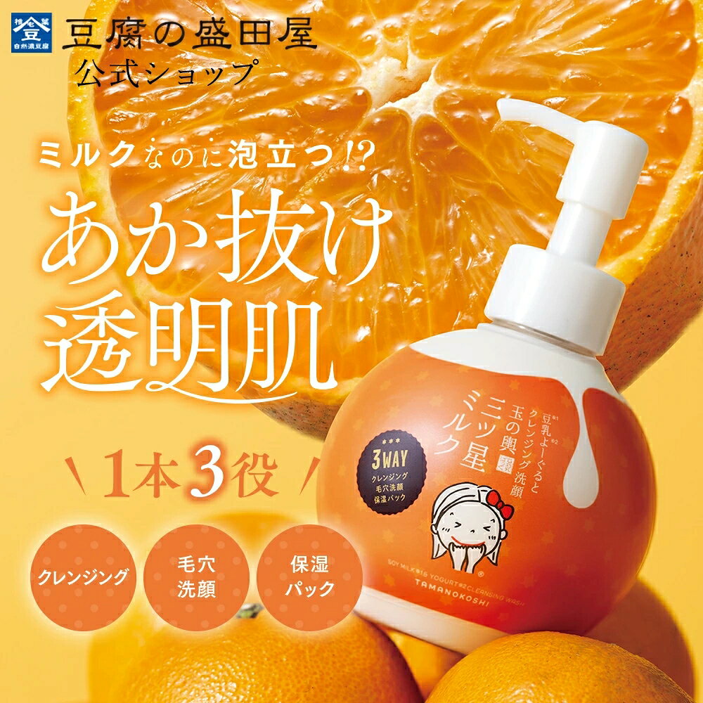 ≪全成分≫ ヒマワリ種子油、水、ココイルグルタミン酸2Na、ラウリルベタイン、乳酸桿菌／豆乳発酵液、ヨーグルト液（牛乳）、乳酸桿菌／セイヨウナシ果汁発酵液、タンカン果皮エキス、ラベンダー花エキス、ガラクトミセス／オリーブ葉発酵エキス、ハチミツ、ローヤルゼリーエキス、ラクトフェリン（牛乳）、ユズ種子油、イチゴ果実エキス、ペンチレングリコール、レモン果実エキス、エチルヘキシルグリセリン、グリセリン、ビワ葉エキス、BG、（アクリレーツ／アクリル酸アルキル（C10−30））クロスポリマー、キサンタンガム、塩化Na、乳酸、EDTA−2Na、エタノール、フェノキシエタノール、グレープフルーツ果皮油、コリアンダー果実油、ニオイテンジクアオイ油、ベチベル根油、マンダリンオレンジ果皮油、メボウキ油、ラベンダー油、イランイラン花油、オレンジ果皮油 ＊パッチテスト、アレルギーテスト済み ※すべての方に肌トラブルやアレルギーが起きないというわけではありません。 広告文責：株式会社JIMOS 0120-486-112 製造販売元：株式会社JIMOS 区分：日本製・化粧品 よく検索されているキーワード：化粧品 乾燥肌 クレンジング 洗顔 パック 毛穴 キメ エイジング ミルククレンジング 角質ケア スキンケア エイジングケア 基礎化粧品 保湿 美肌 透明感 1本3役 大豆イソフラボン スキンケア用品 エイジングケア 基礎化粧品 保湿
